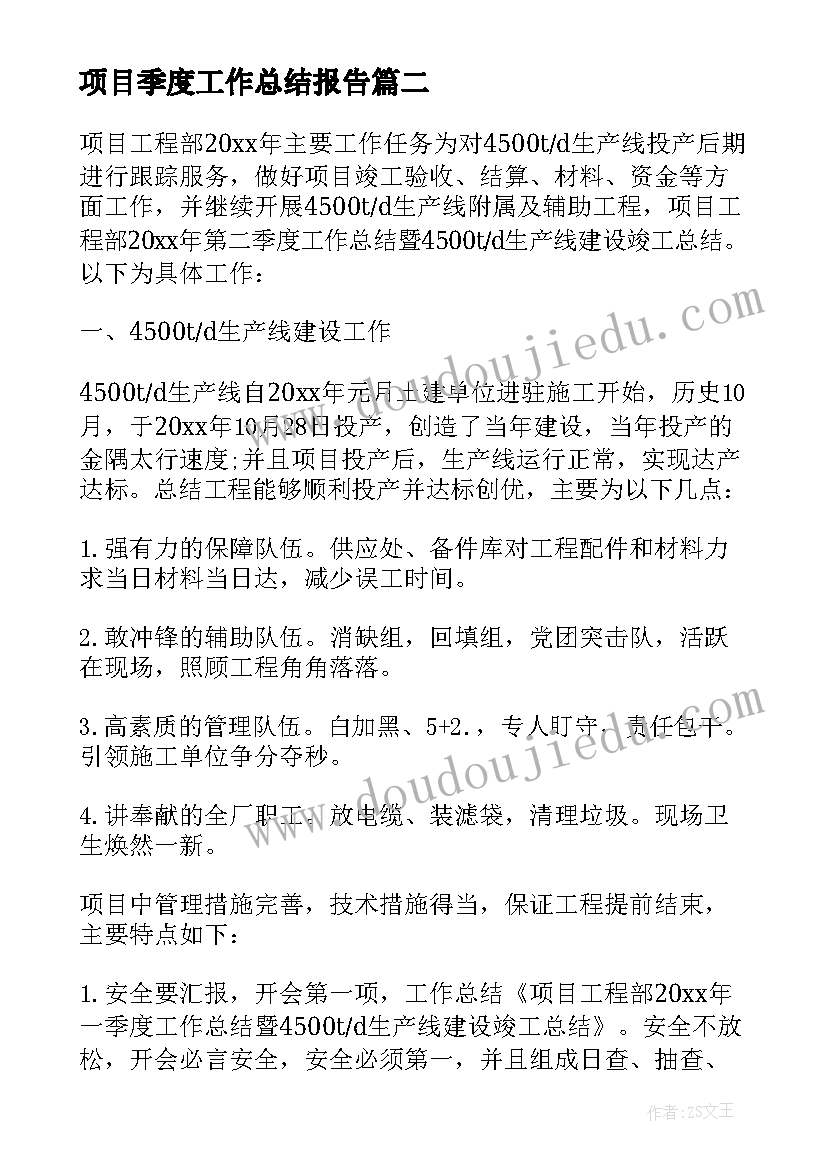 最新项目季度工作总结报告 项目部第四季度工作总结(实用5篇)