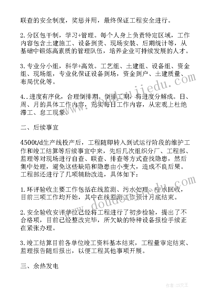 最新项目季度工作总结报告 项目部第四季度工作总结(实用5篇)