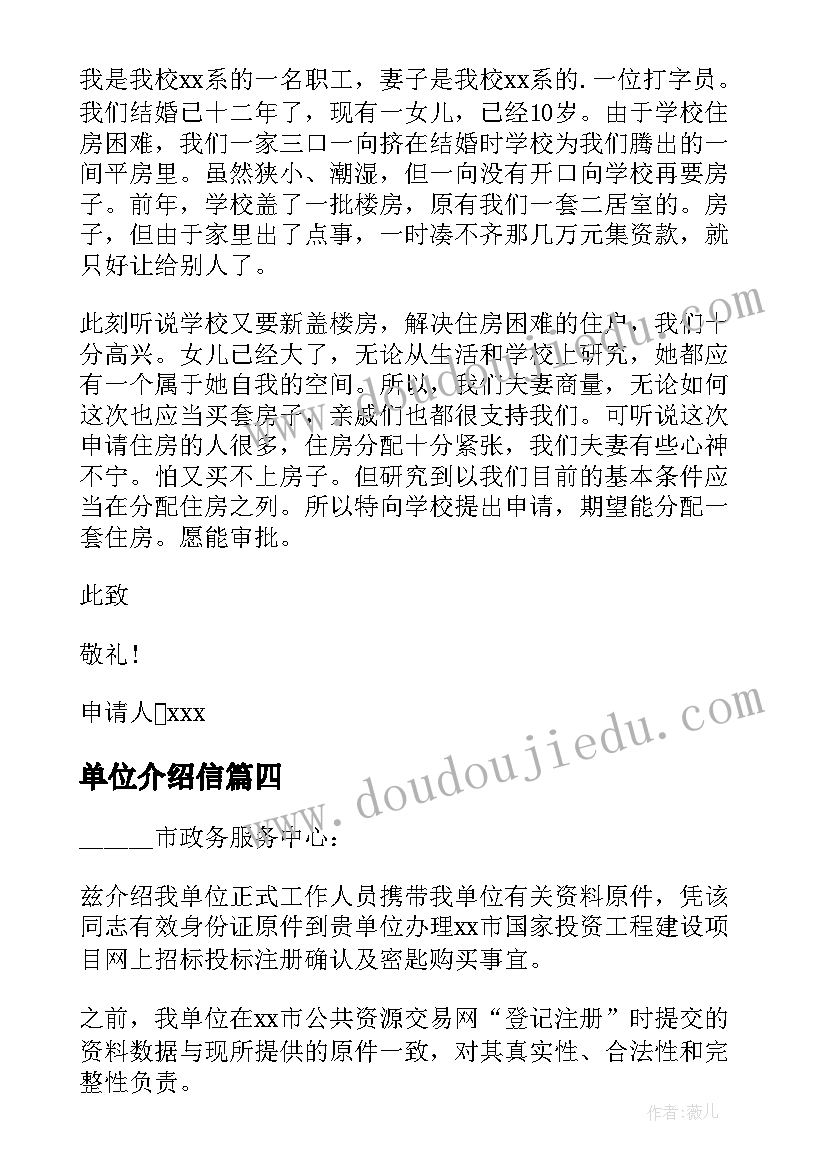 最新单位介绍信(大全10篇)