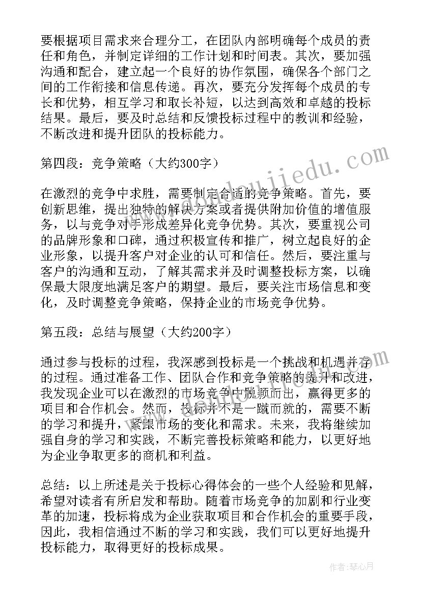 最新投标银行保函有效期 投标心得体会(大全9篇)