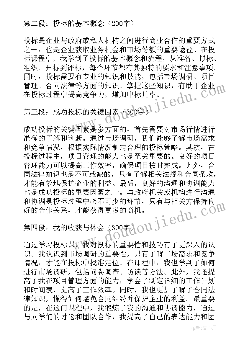 最新投标银行保函有效期 投标心得体会(大全9篇)