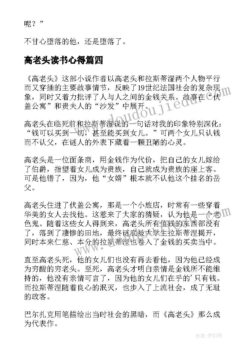 高老头读书心得(通用6篇)