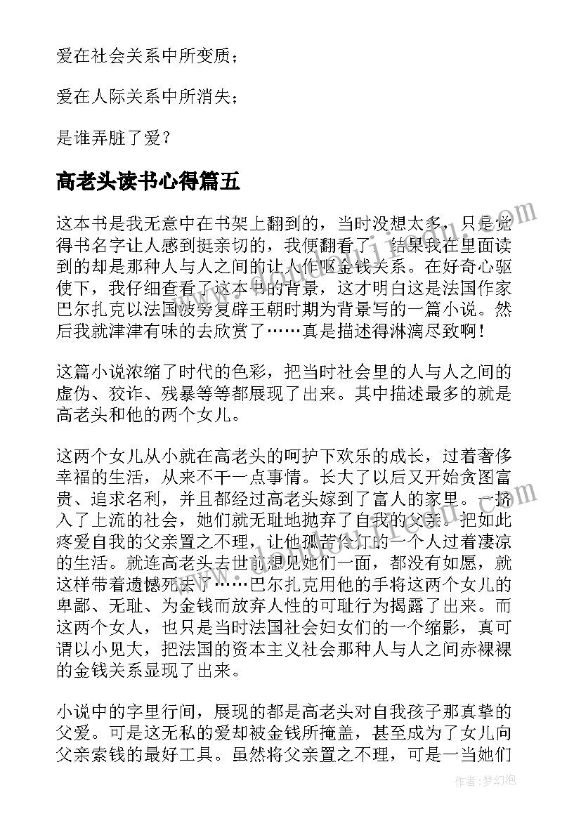 高老头读书心得(通用6篇)