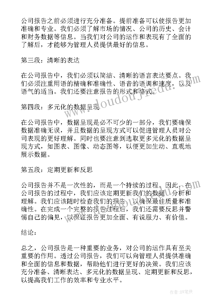 给公司打报告(实用10篇)