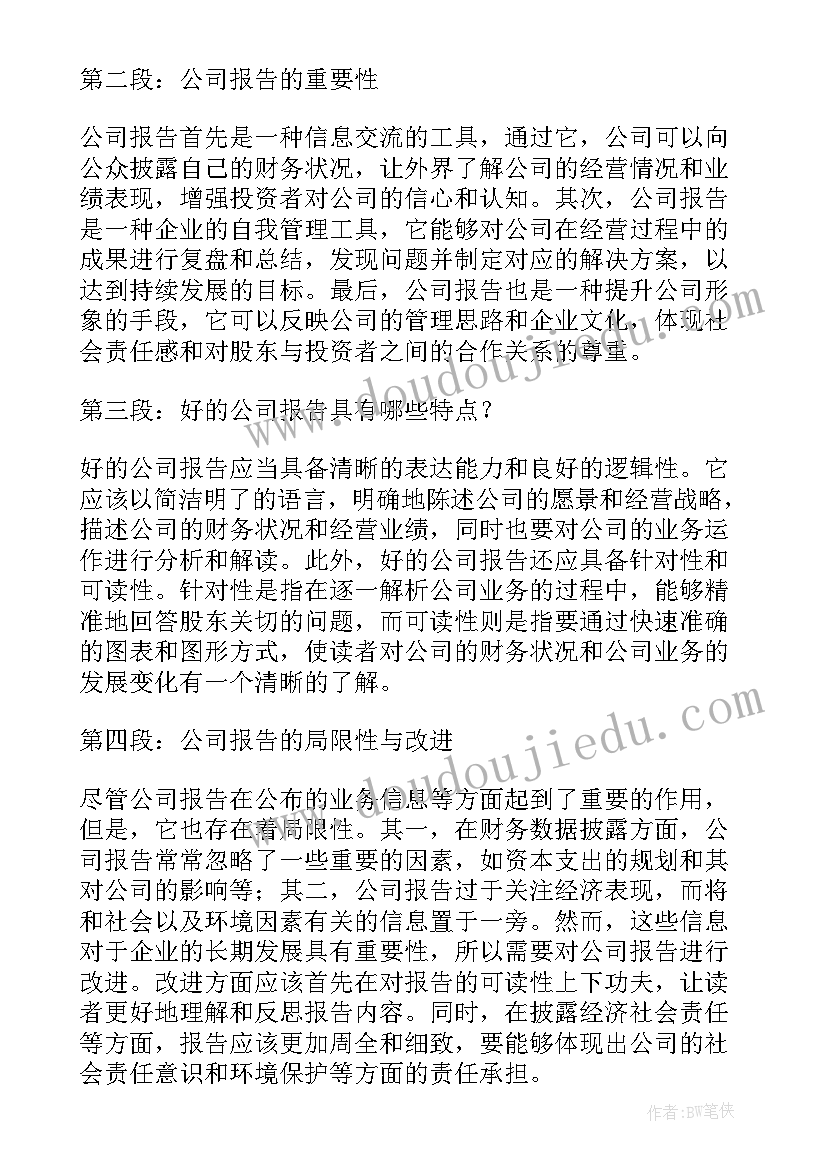 给公司打报告(实用10篇)