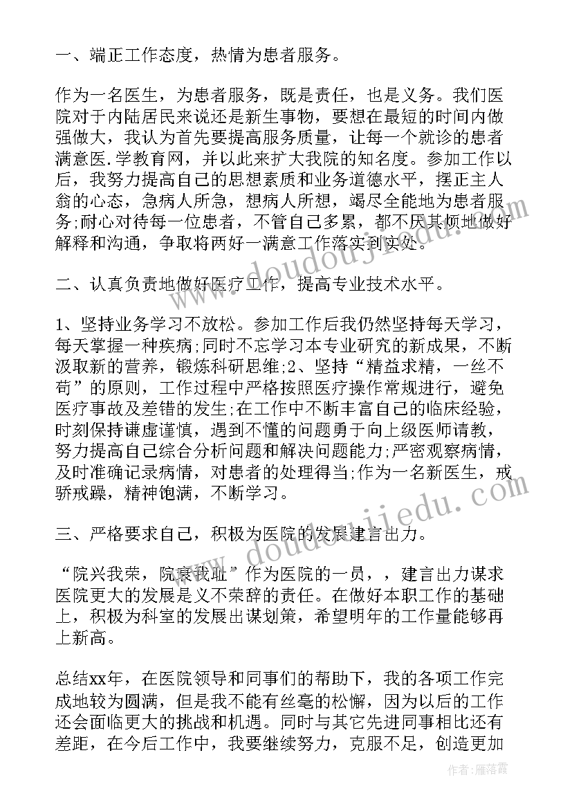 最新医院医生个人工作总结(优质10篇)