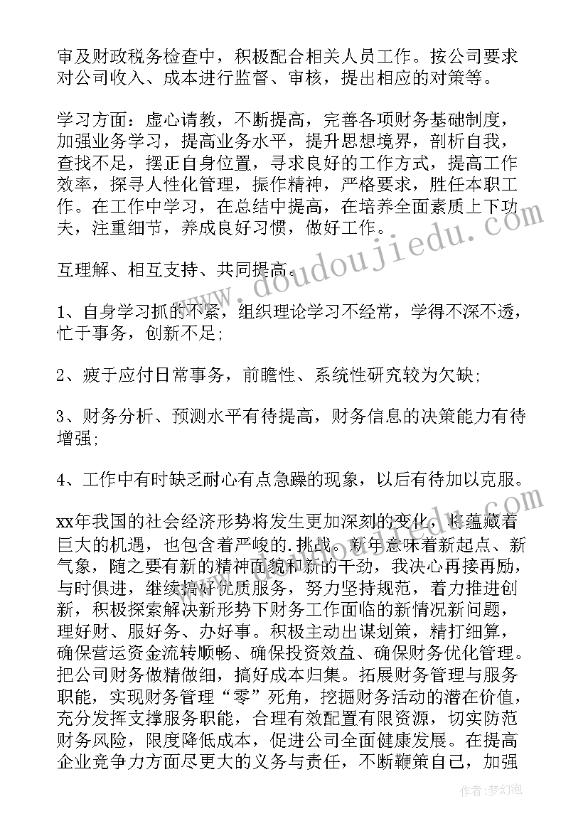 会计岗位述职报告(通用9篇)