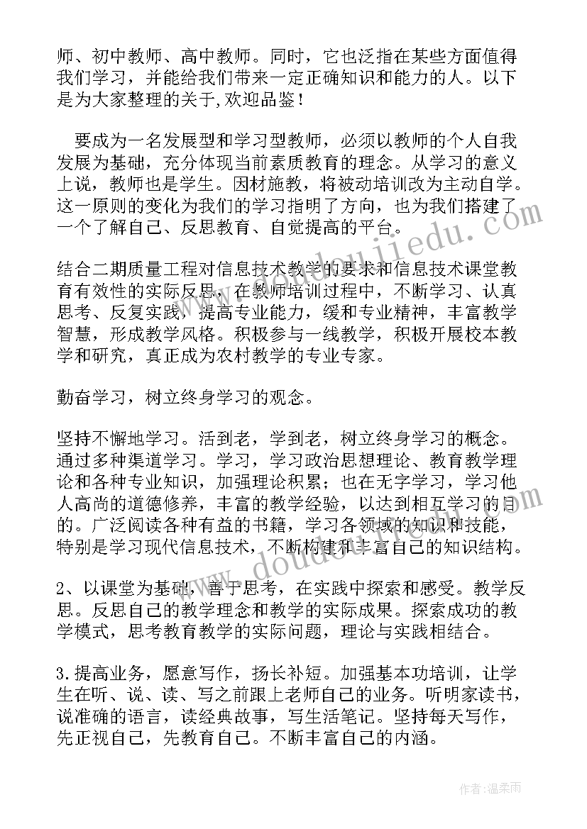 教师个人年度计划表(优秀5篇)