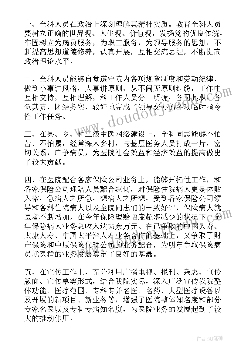 医务人员医德医风考评工作总结汇报(模板6篇)