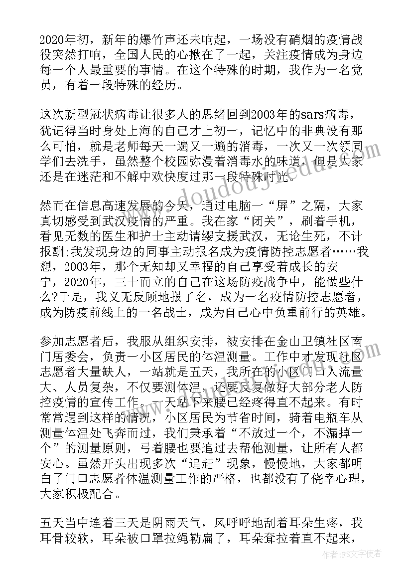 2023年疫情防控志愿者个人感悟(优秀7篇)