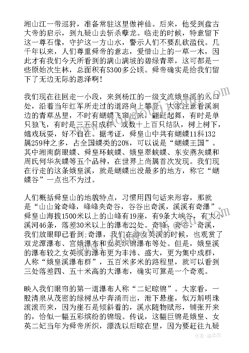 最新湖南导游词(精选9篇)