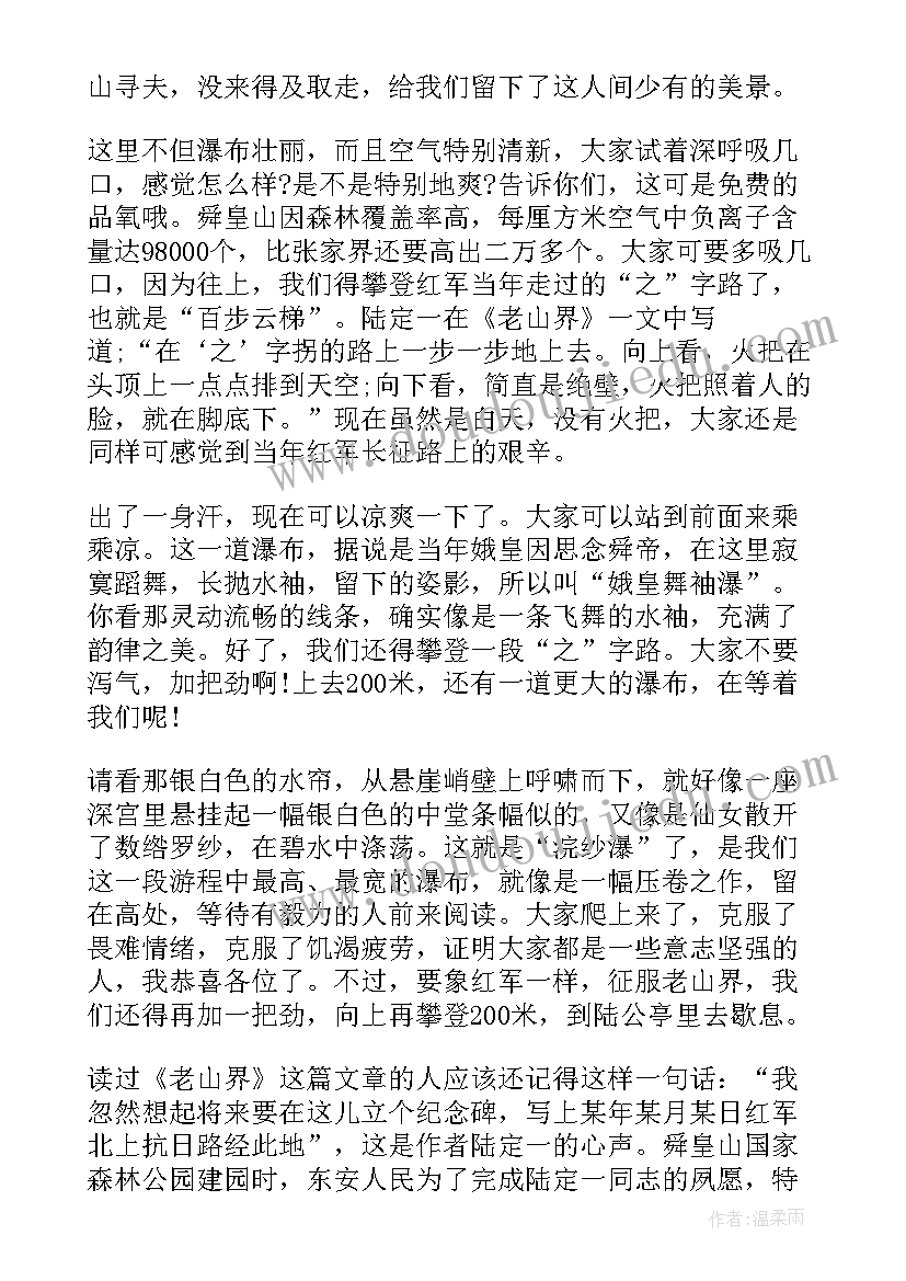 最新湖南导游词(精选9篇)