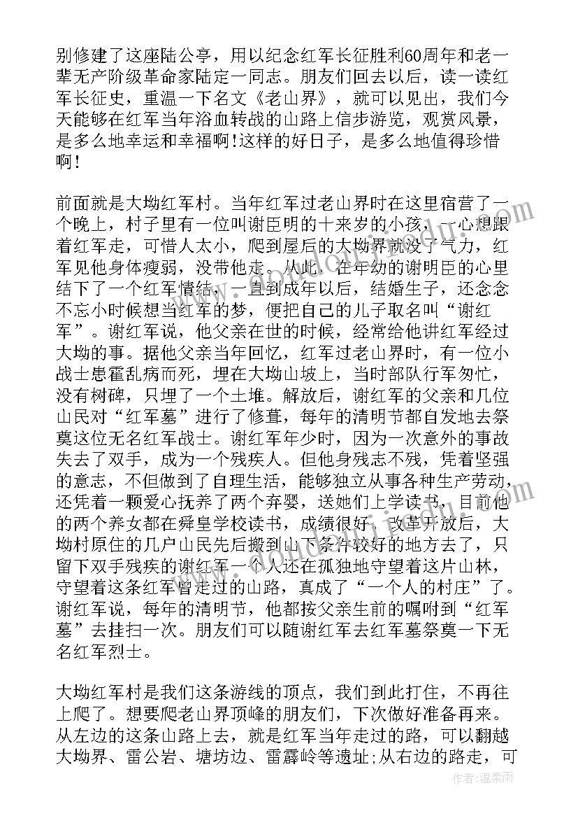 最新湖南导游词(精选9篇)