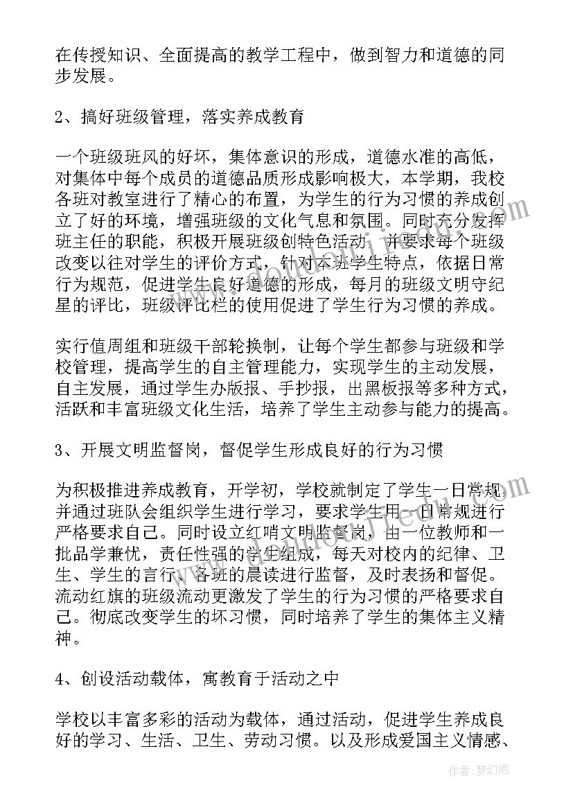 育人总结经验 小学育人工作总结(优质6篇)