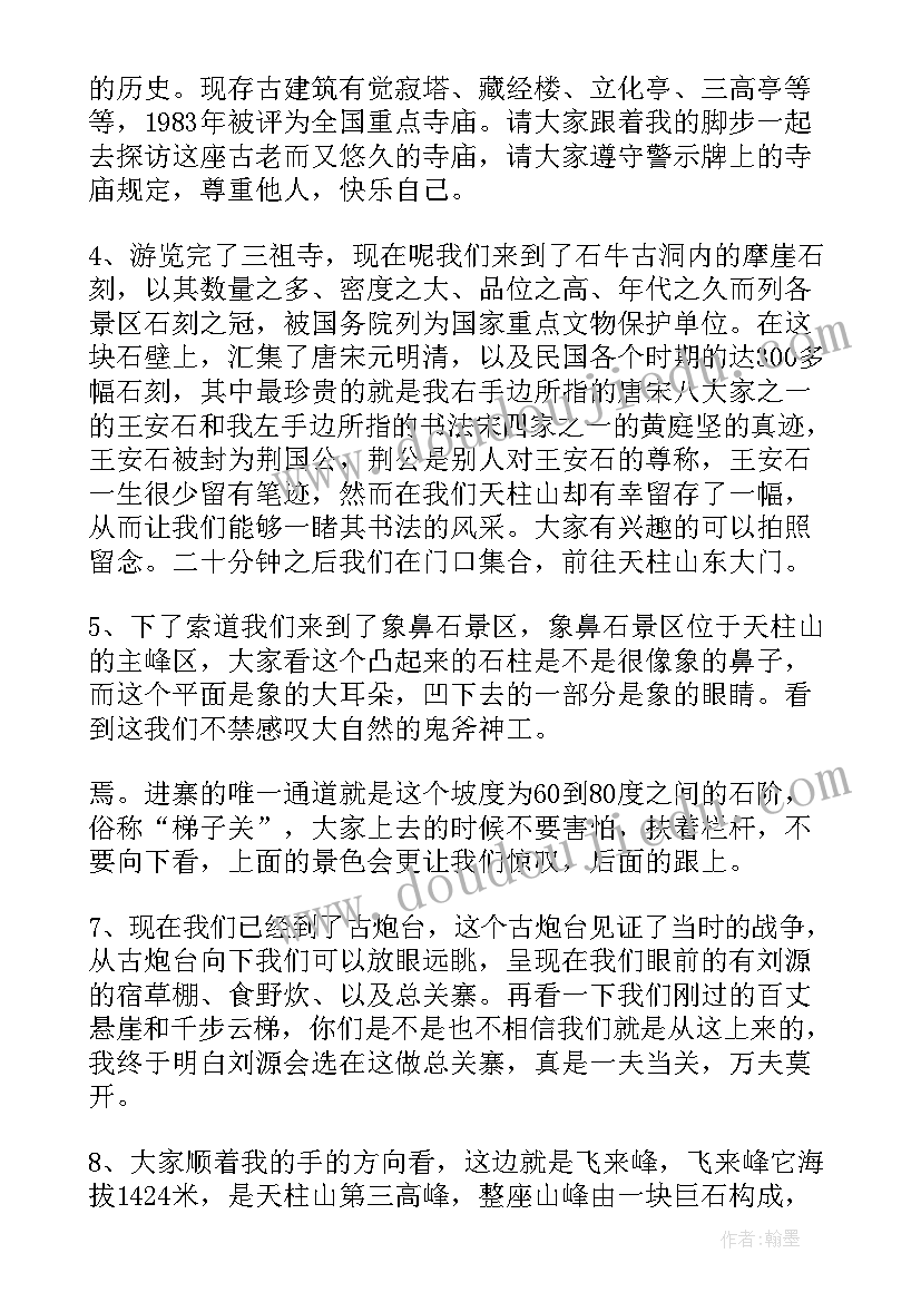 最新导游介绍天柱山 安徽天柱山的导游词(优秀5篇)