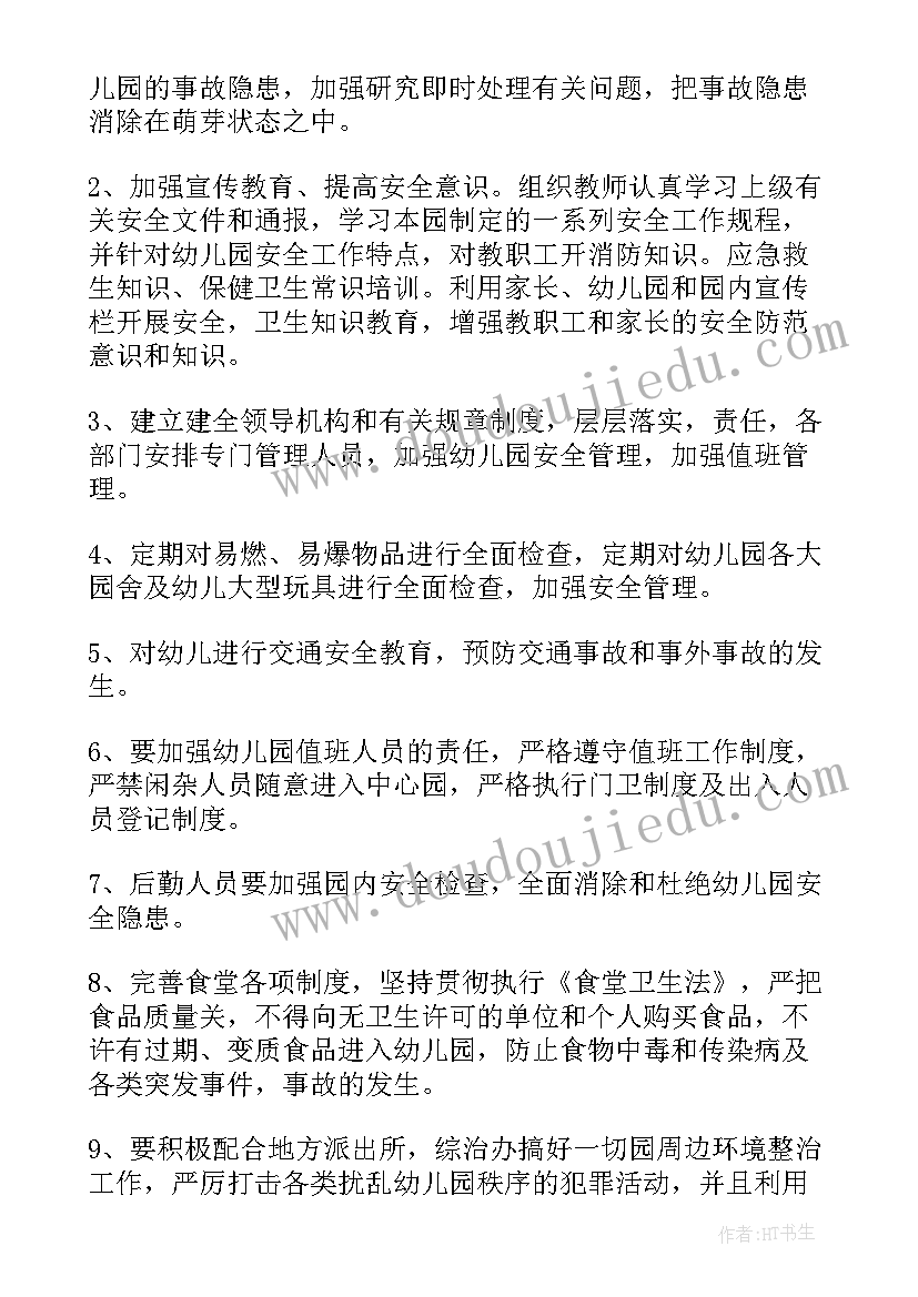 最新幼儿园小班春期安全计划(汇总5篇)