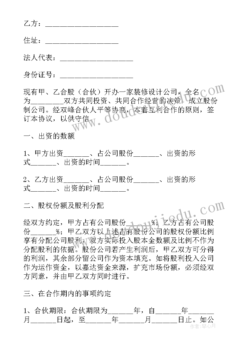 最新公司合作协议书 公司项目合作简单协议书(优质7篇)