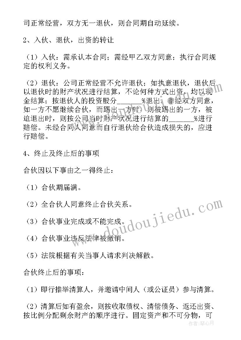 最新公司合作协议书 公司项目合作简单协议书(优质7篇)