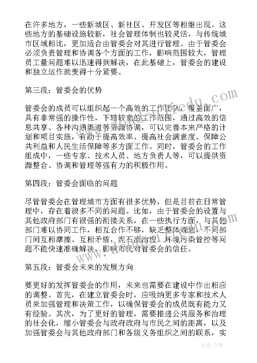 最新安委会总结讲话 村委会心得体会(优质9篇)