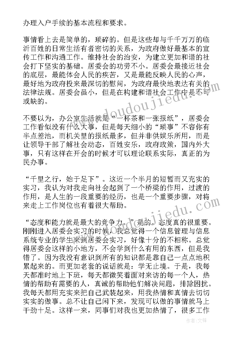 最新安委会总结讲话 村委会心得体会(优质9篇)