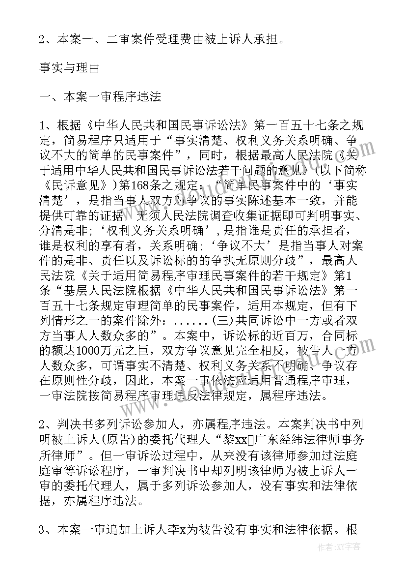 婚姻上诉费多少钱 合同纠纷民事上诉状格式(模板5篇)