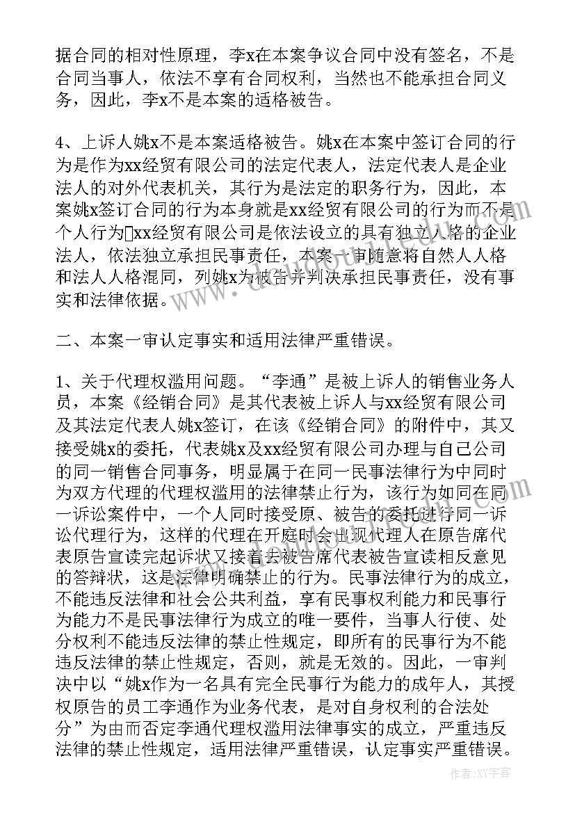 婚姻上诉费多少钱 合同纠纷民事上诉状格式(模板5篇)