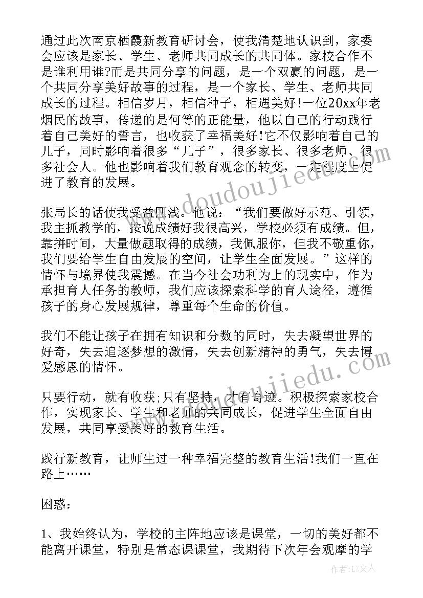 最新小学数学教育感悟 小学数学继续教育培训心得体会(通用5篇)