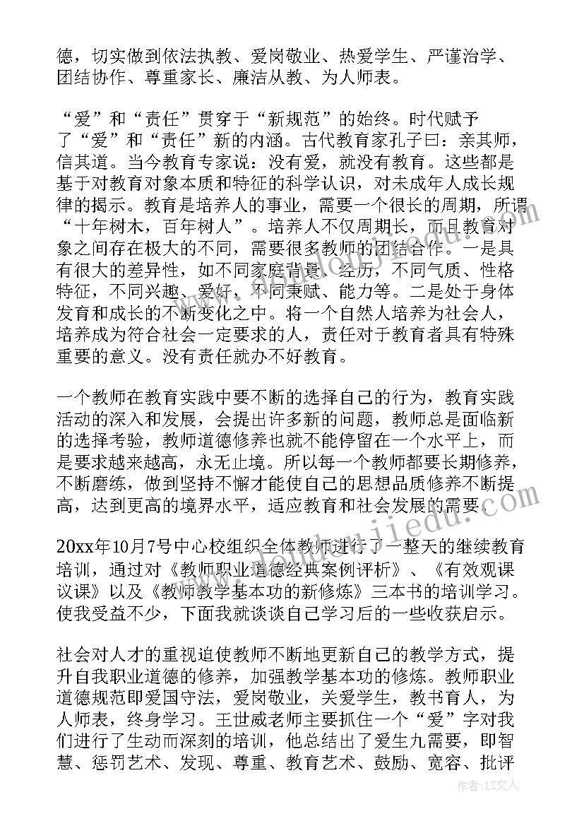 最新小学数学教育感悟 小学数学继续教育培训心得体会(通用5篇)