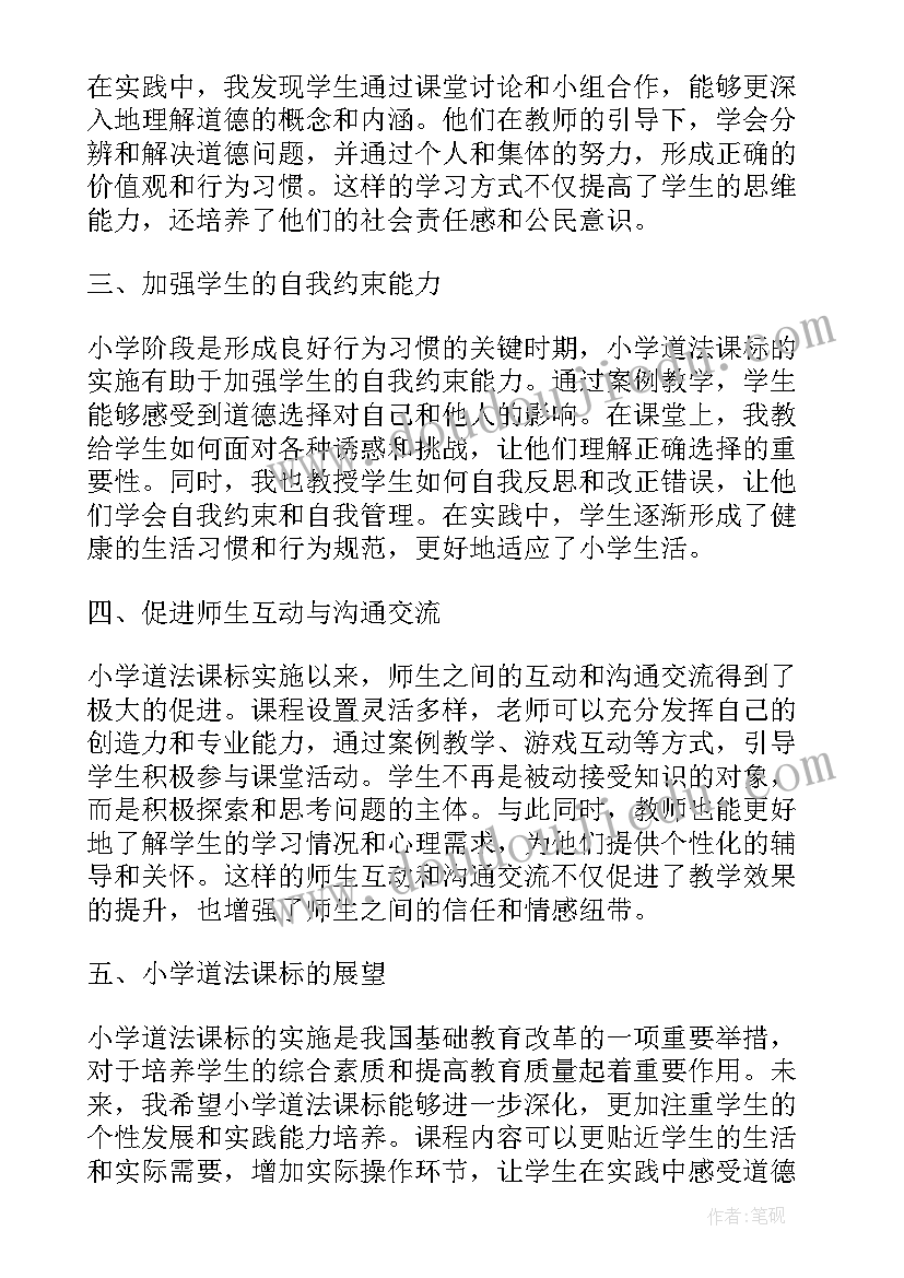 2023年小学生红色实践教育心得体会(通用7篇)