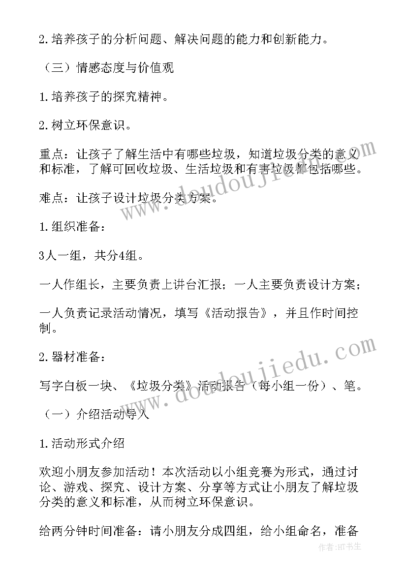 垃圾分类实践活动活动内容 垃圾分类活动方案(优质5篇)