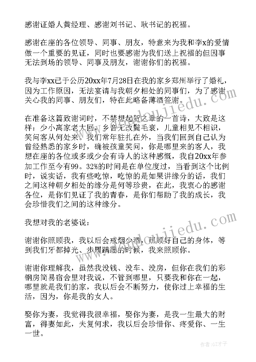 2023年新郎婚礼答谢词幽默 新郎婚礼答谢宴致辞(汇总6篇)