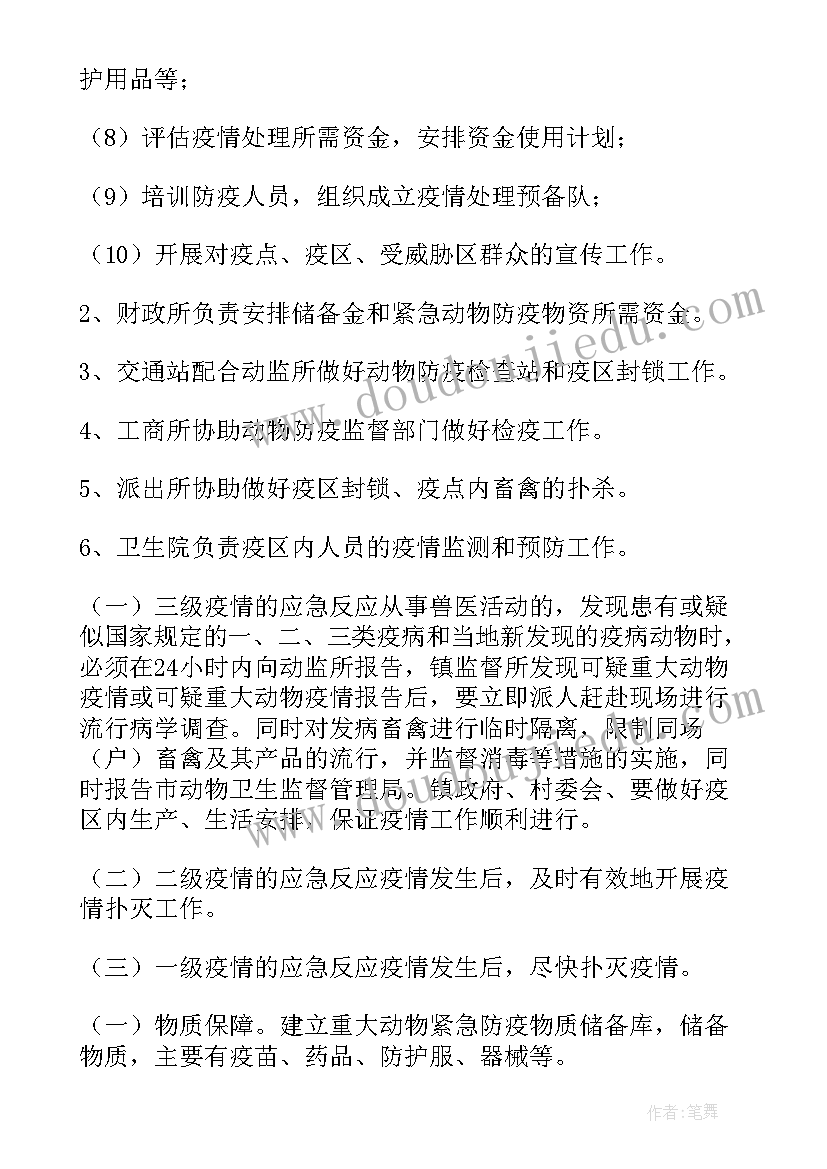 最新村疫情防控紧急预案(模板5篇)