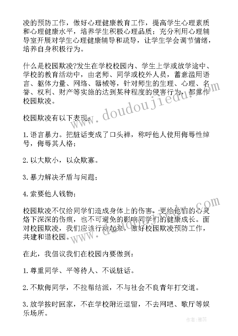 反对校园欺凌倡议书 反对校园暴力欺凌做阳光少年倡议书(精选5篇)