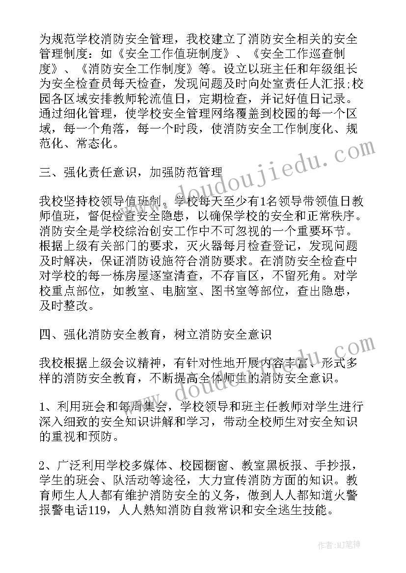 寺院消防安全检查内容 消防安全自查报告(实用10篇)