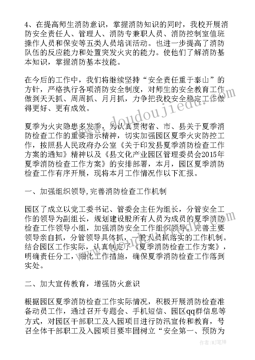 寺院消防安全检查内容 消防安全自查报告(实用10篇)