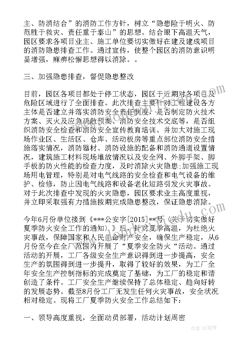 寺院消防安全检查内容 消防安全自查报告(实用10篇)