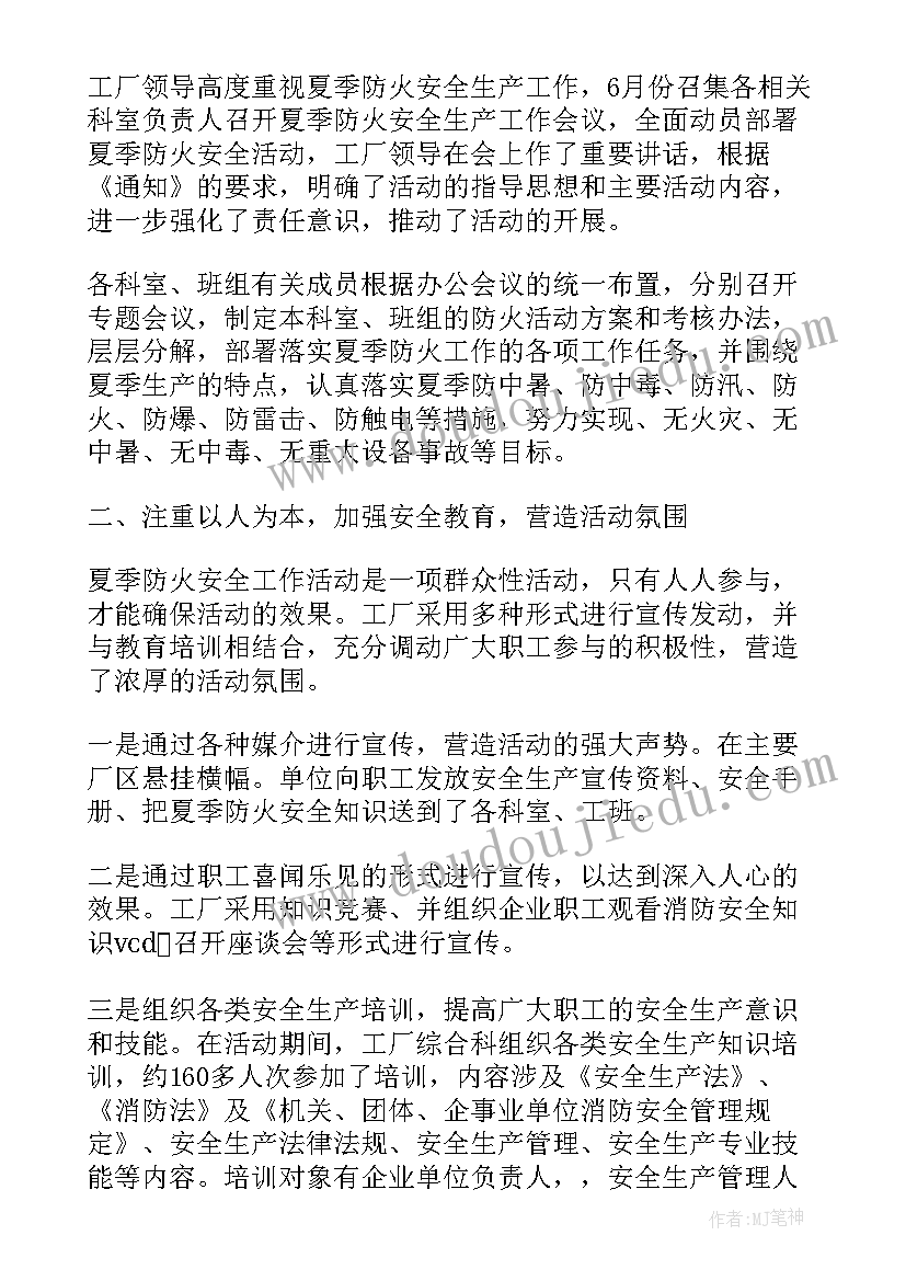 寺院消防安全检查内容 消防安全自查报告(实用10篇)