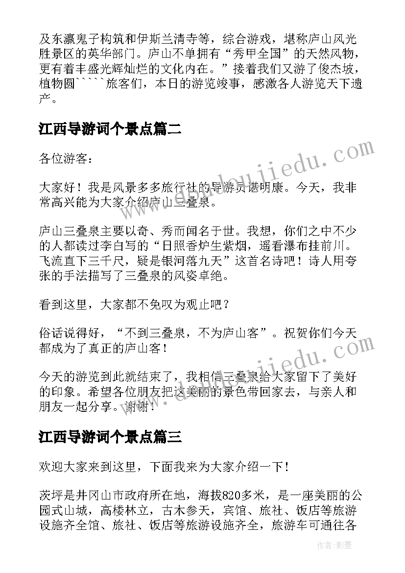 江西导游词个景点 江西庐山导游词(大全6篇)