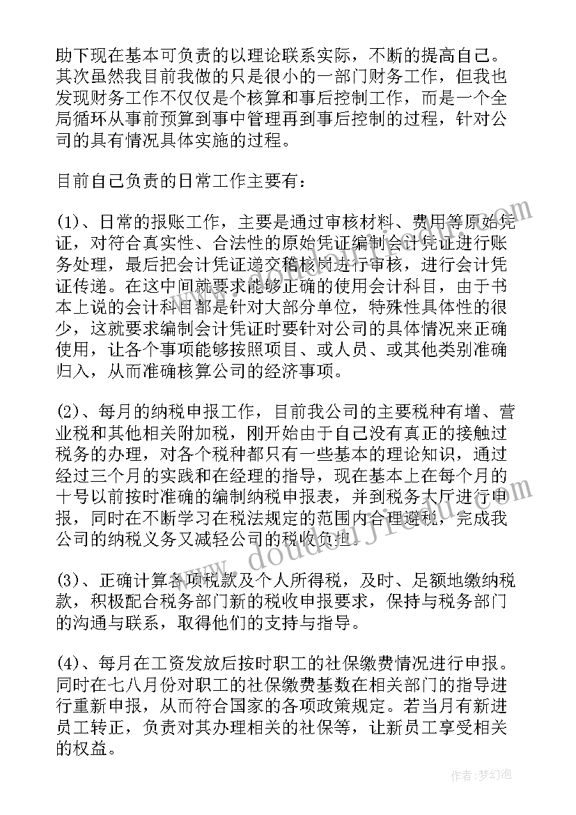 最新试用期满转正述职报告(模板5篇)