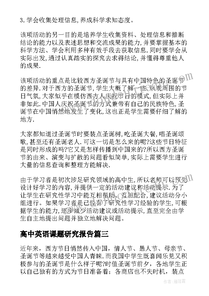 最新高中英语课题研究报告(模板5篇)