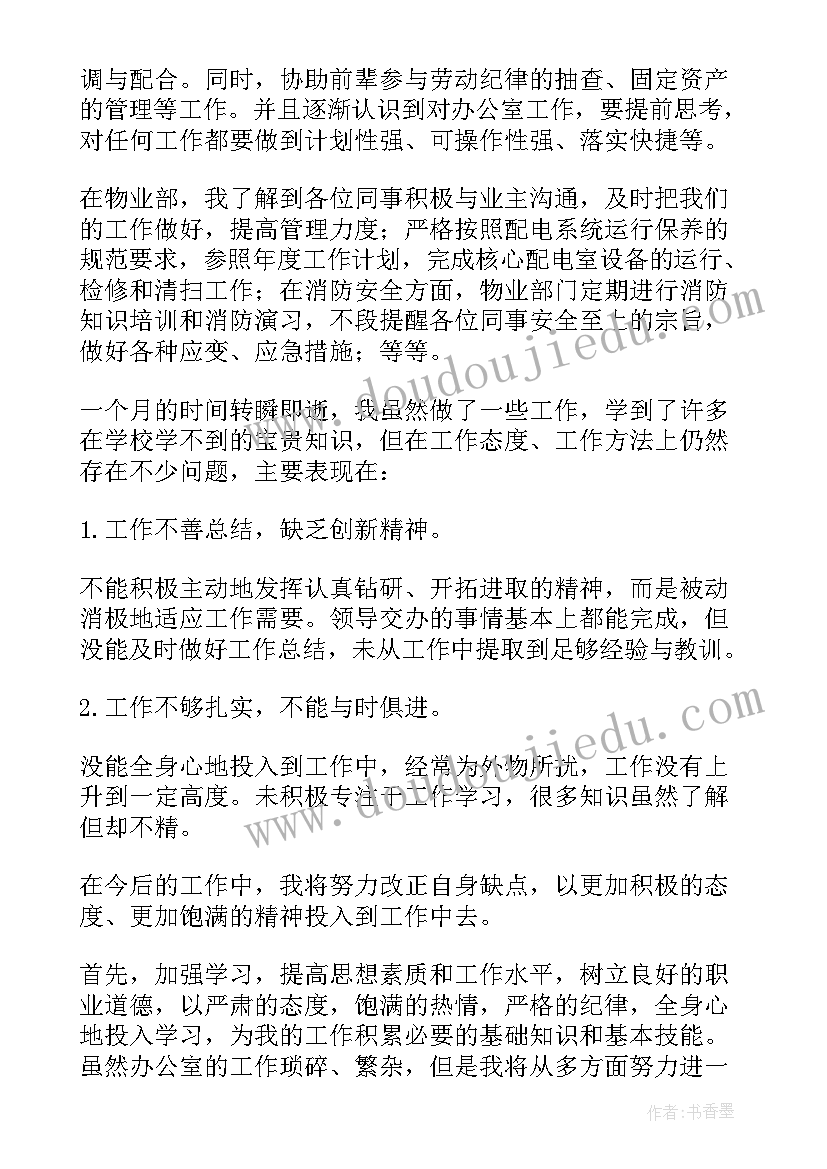 助理转正工作总结(通用8篇)