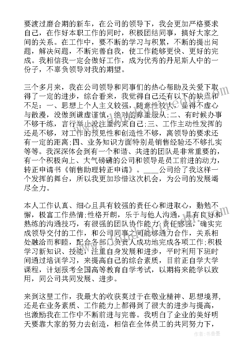 助理转正工作总结(通用8篇)