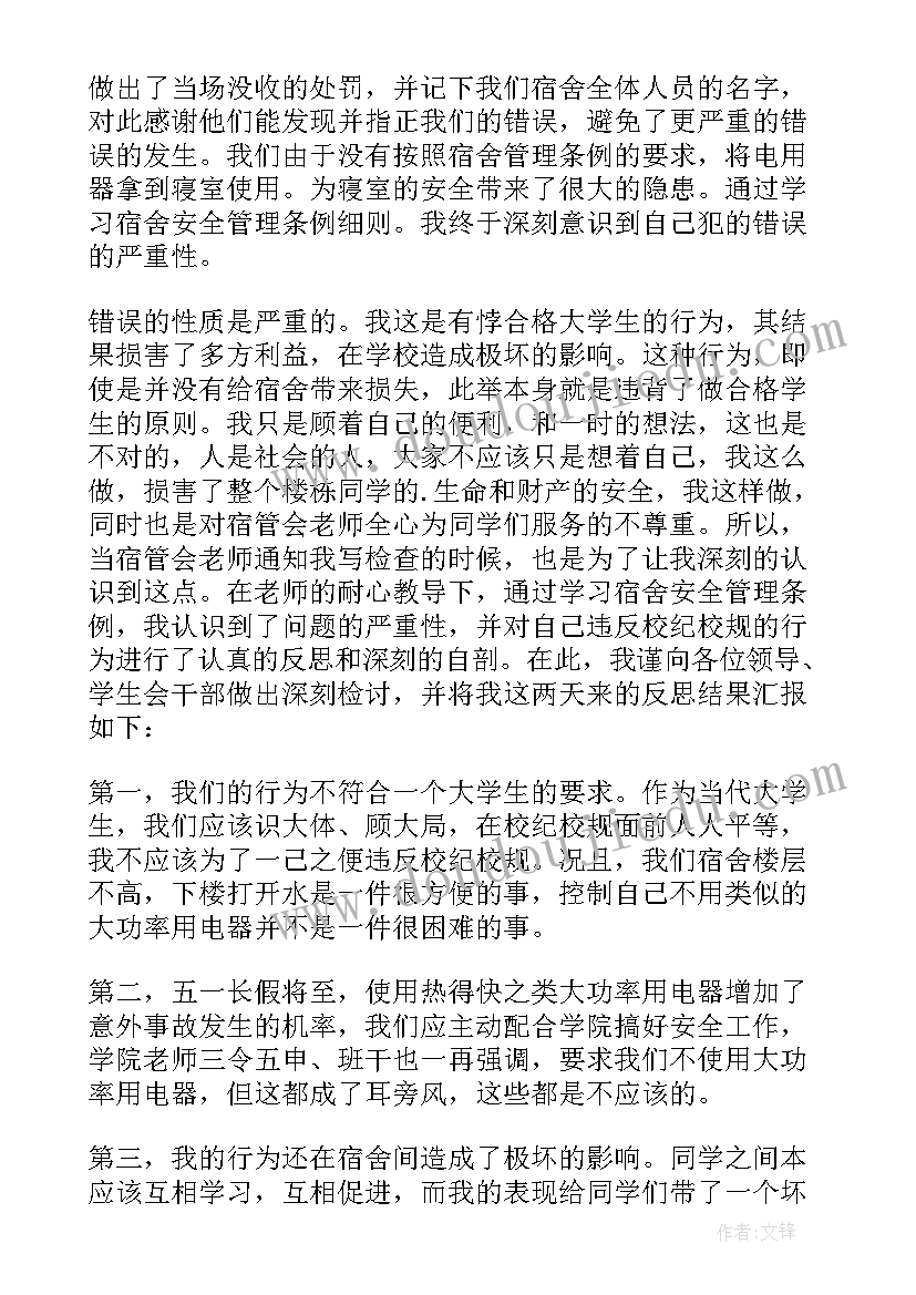 2023年大学使用违规电器检讨书 使用违规电器检讨书(优秀7篇)