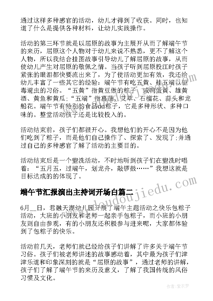 2023年端午节汇报演出主持词开场白(大全5篇)