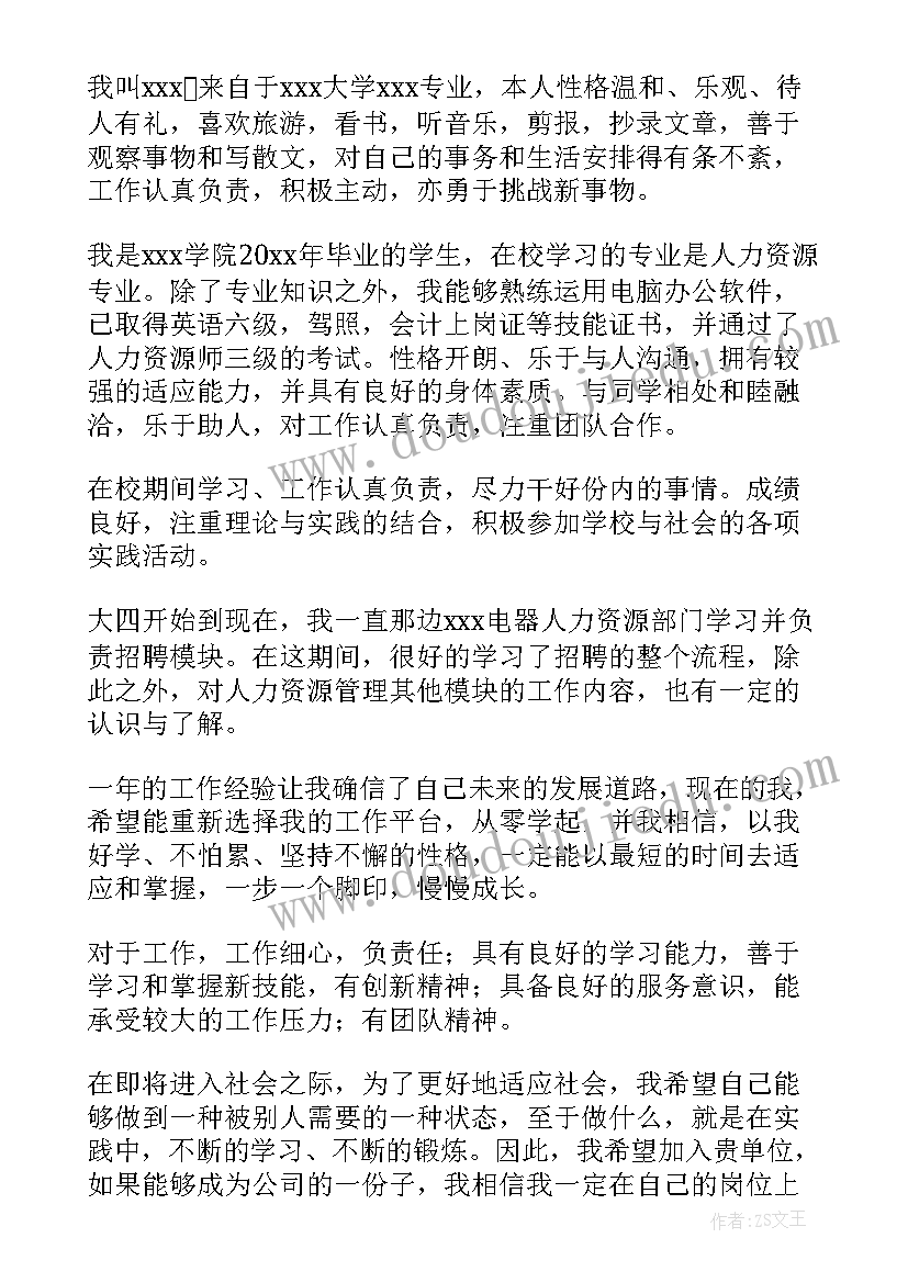 最新男大学生面试时的自我介绍(模板6篇)