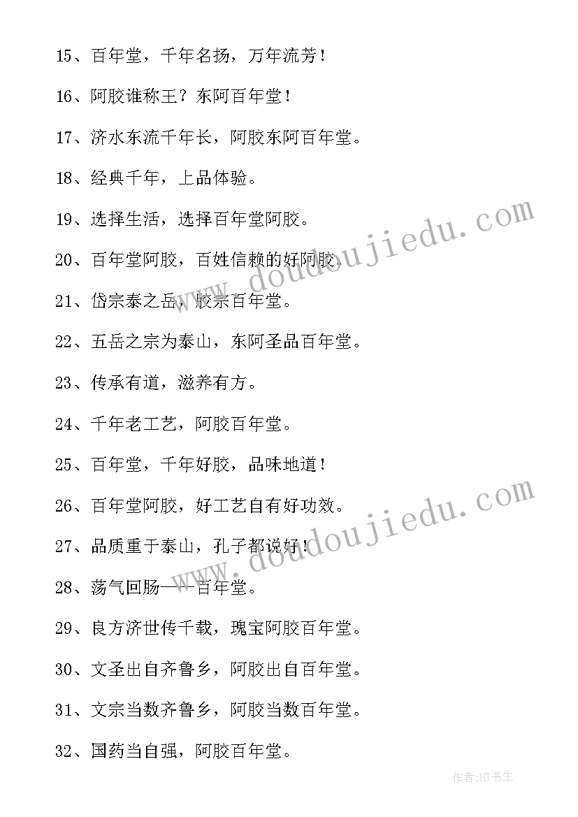 最新农业企业宣传标语 企业宣传标语(模板9篇)