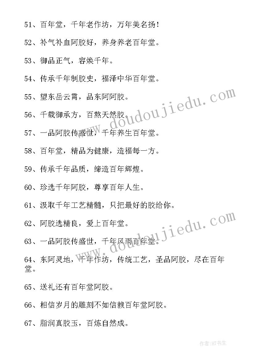 最新农业企业宣传标语 企业宣传标语(模板9篇)