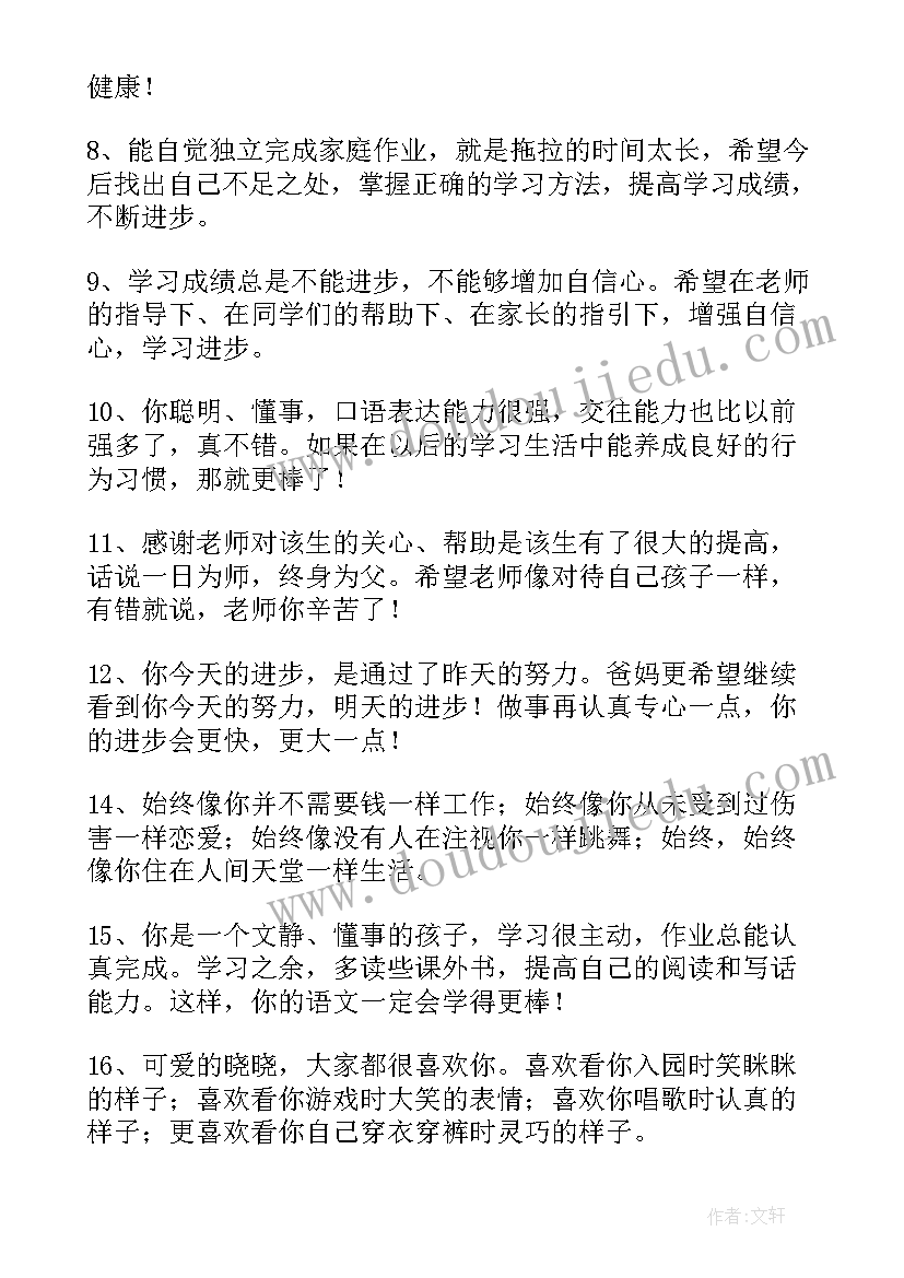 最新总结期望的和方差的性质 家长对孩子总结和期望(实用5篇)