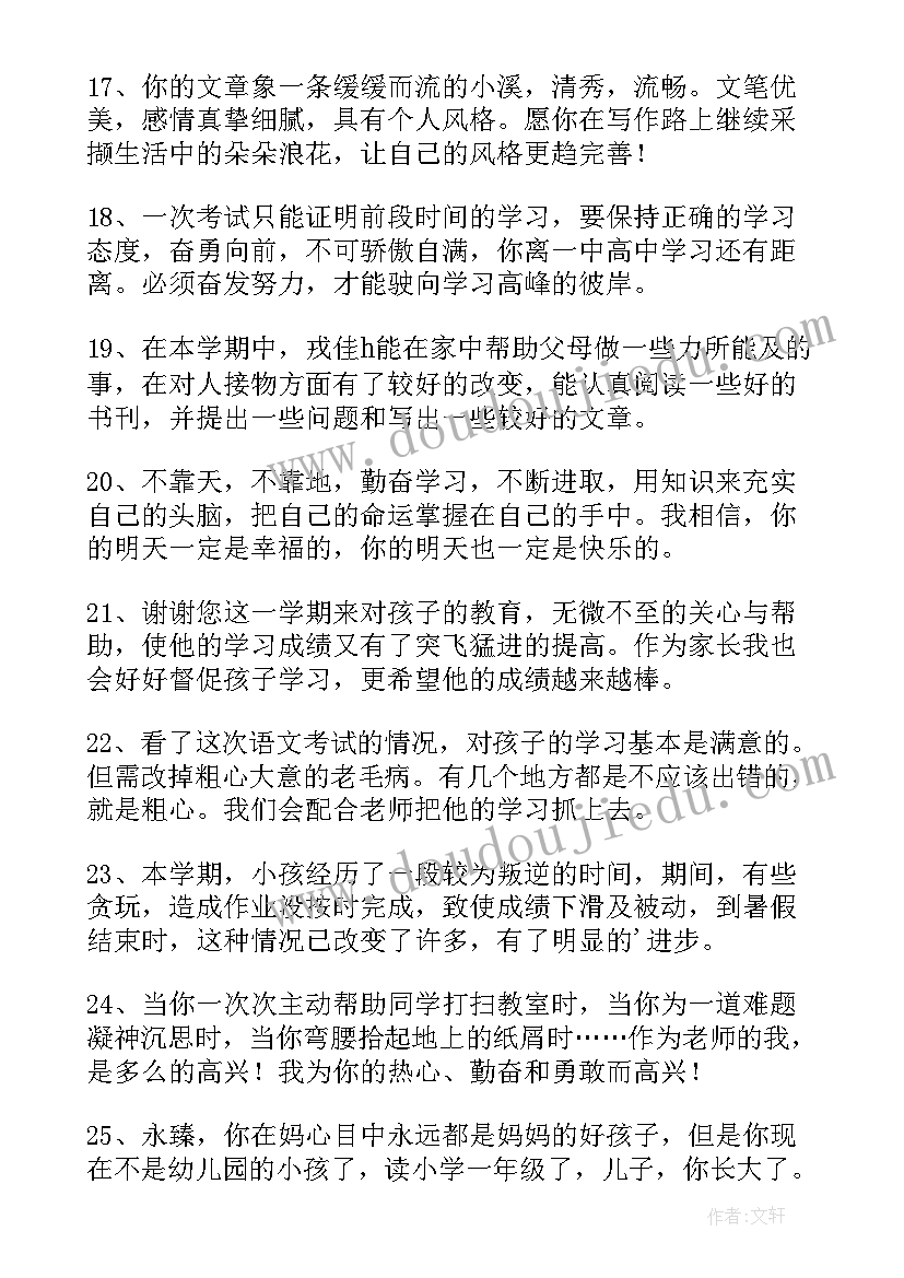 最新总结期望的和方差的性质 家长对孩子总结和期望(实用5篇)