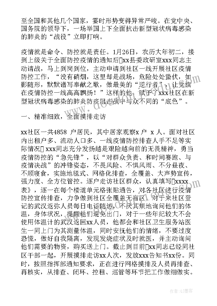 最新疫情防控典型经验汇报会发言材料(优质5篇)